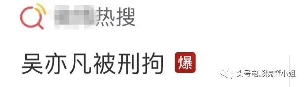吴亦凡涉嫌强奸罪被逮捕,吴亦凡涉嫌强奸罪被捕