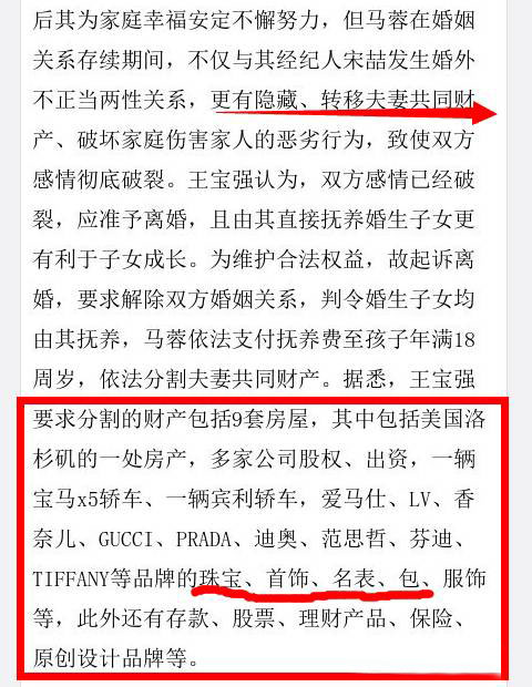 马蓉得到王宝强多少钱,马蓉拿了王宝强多少钱