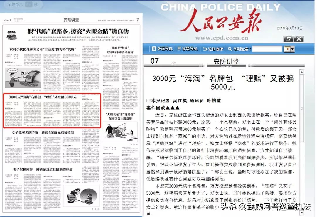 【净网2019】3000元“海淘”名牌包“理赔”又被骗5000元？！