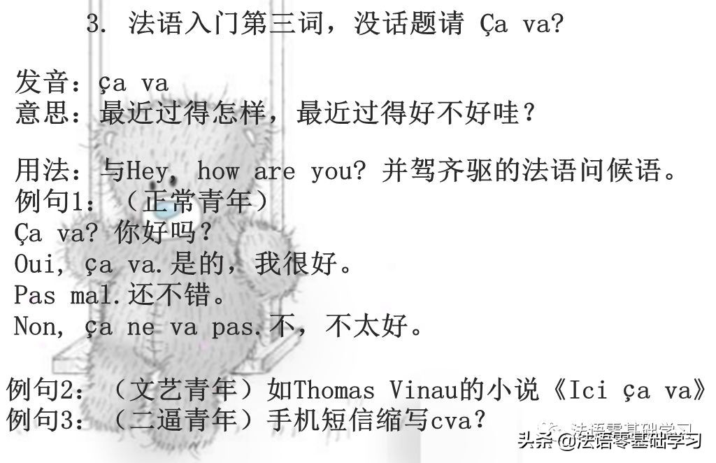 法语入门从零开始学法语书,你好法语零基础入门