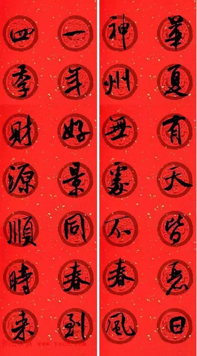 米芾行书七言集字春联带横批,2020鼠年米芾行书集字春联