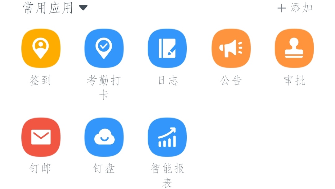 钉钉远程打卡高科技,钉钉智能化办公模式