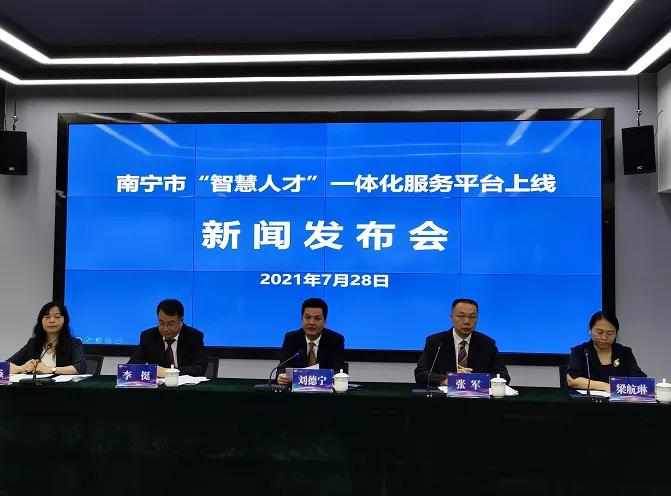 来，测一下你是什么人才！南宁市“智慧人才”一体化服务平台上线
