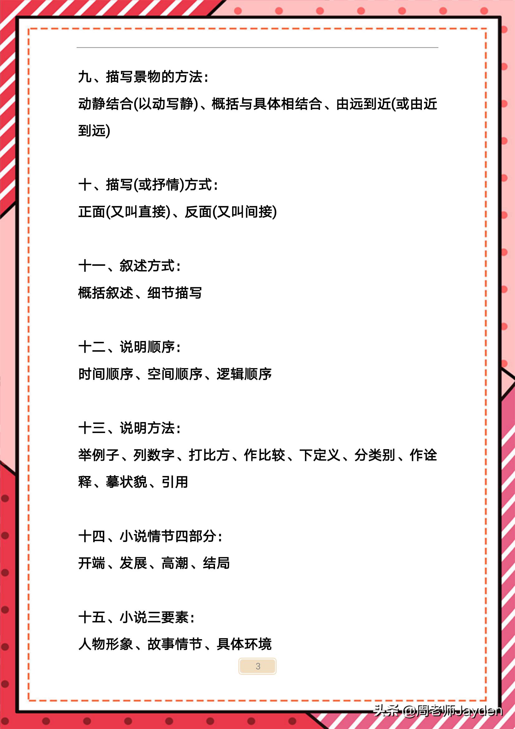 小学语文作文要素整理,小学语文作文6大技巧