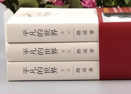 平凡的世界10句经典语录,平凡的世界的经典语句及赏析