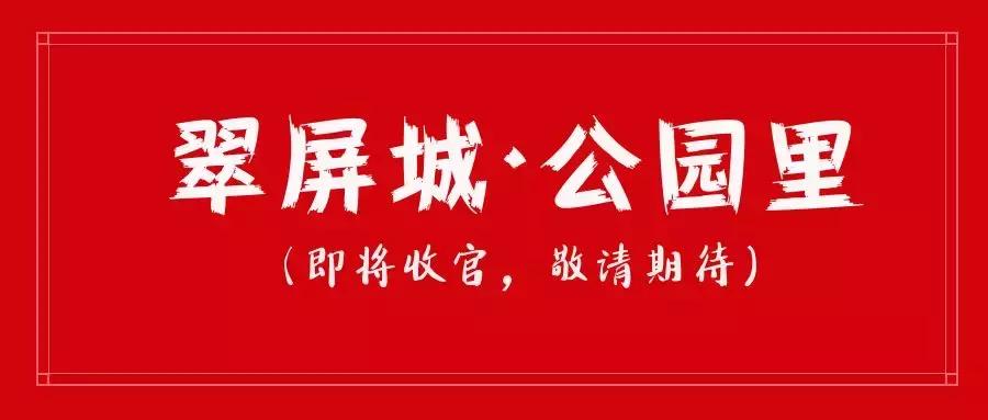 翠屏楼值不值得买,翠屏城值不值得购买