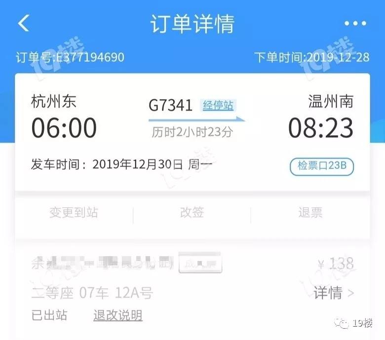 12306候补车票重复扣款,春运期间抢票加速包有效吗