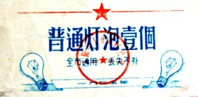 还记得1955—1993年之间我们基本生活用品都要凭票供应的时代吗?