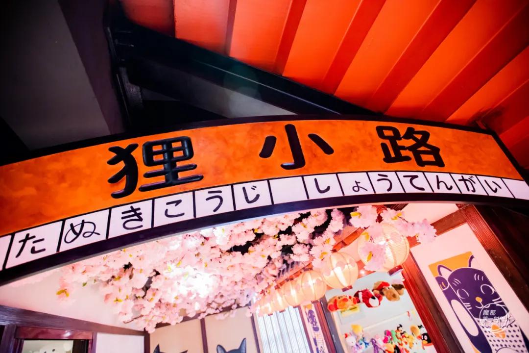 五角场惊现小东京，进门先脱衣