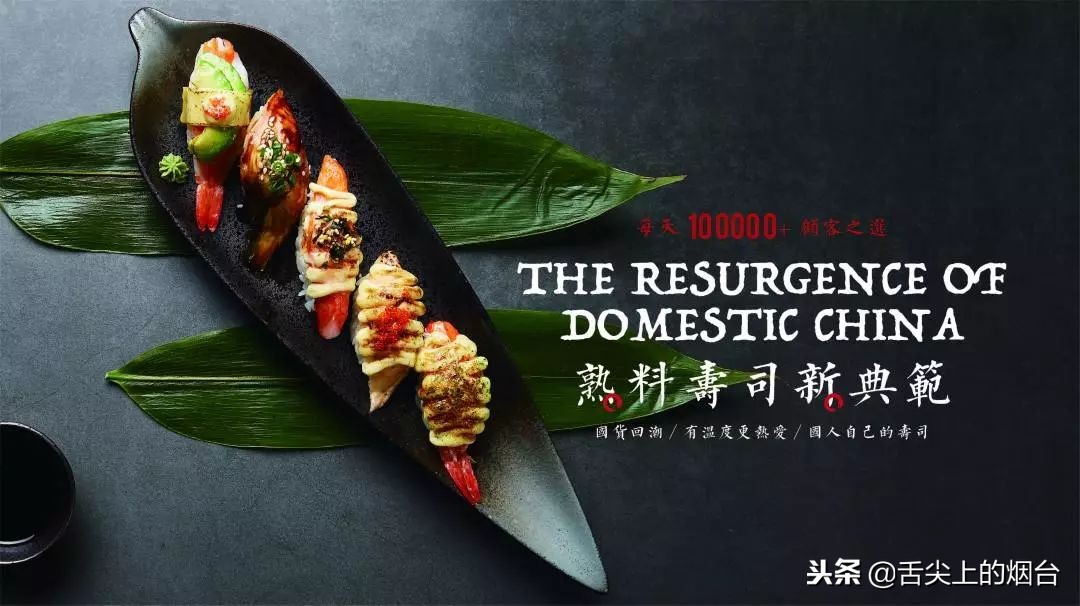 凭一道熟料寿司叱咤日料届11年，这次终于来烟台了！