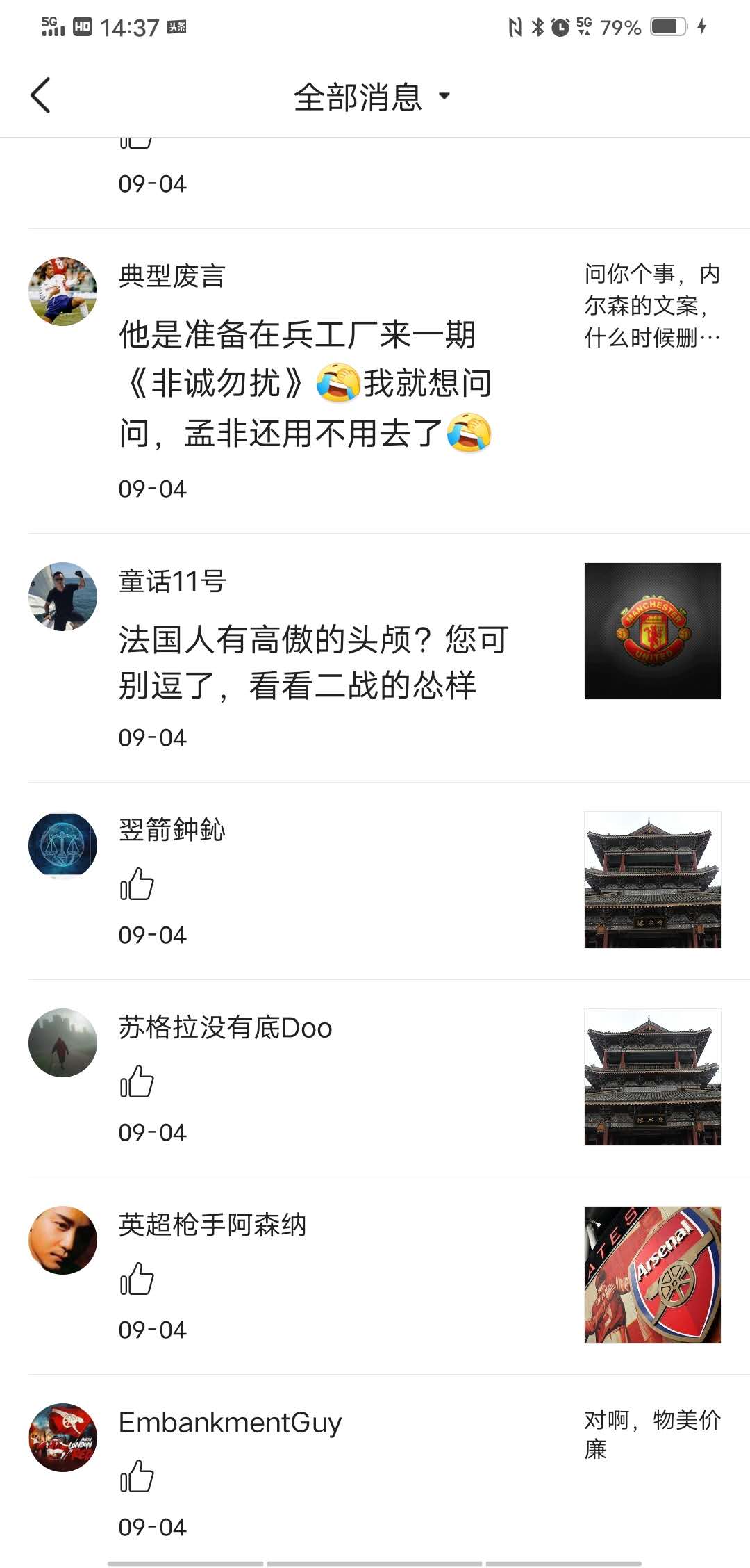 伪枪迷、球迷收藏贴，过滤球盲，纯正的足球基因我来守护