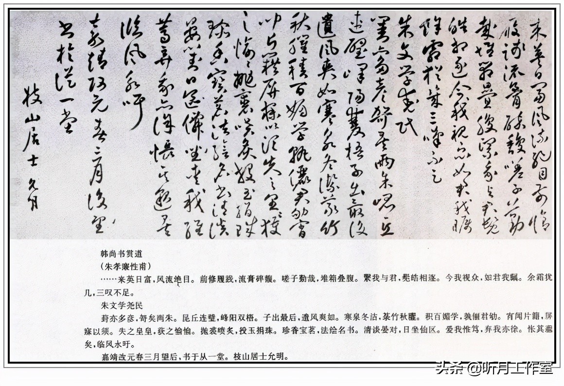 明代书法四大家书法作品欣赏,明朝祝允明草书