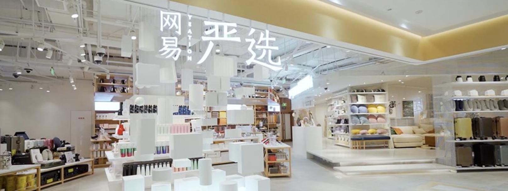 网易严选什么不值得买,网易严选的三大优势