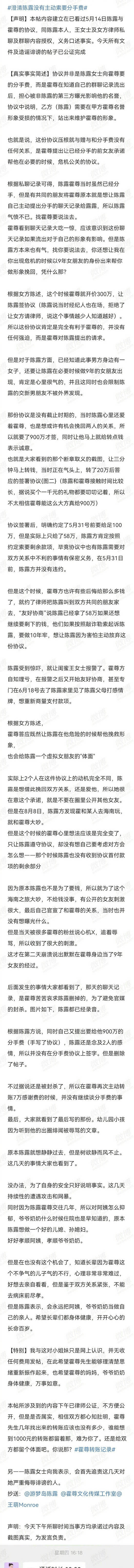陈露回应霍尊长文,陈露方发长文回应要分手费吗