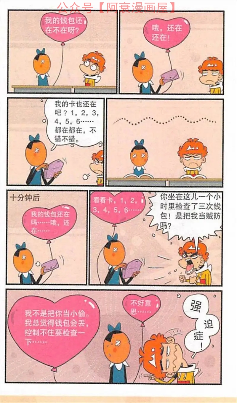 阿衰被罚洗厕所,阿衰抄作业被老师打