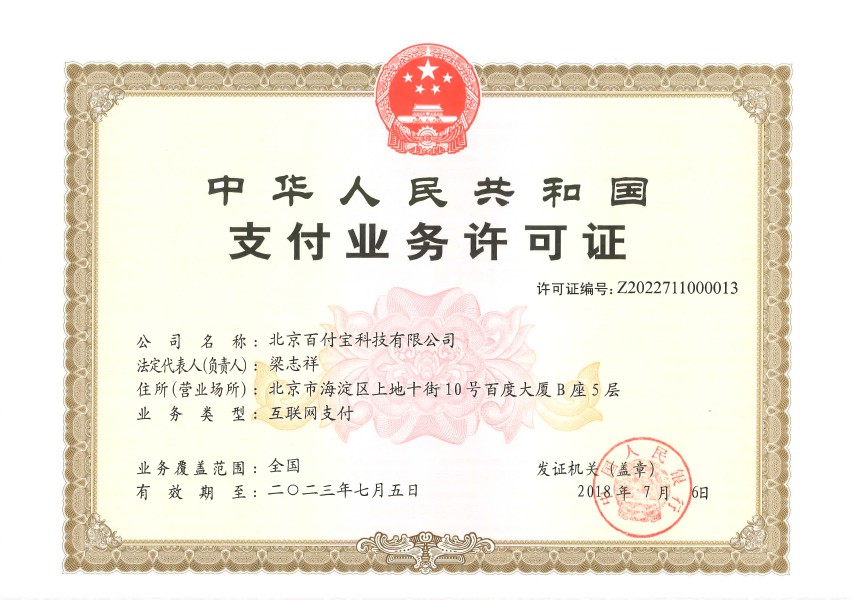 央行连开三张罚单，百付宝等违反清算管理规定遭罚！