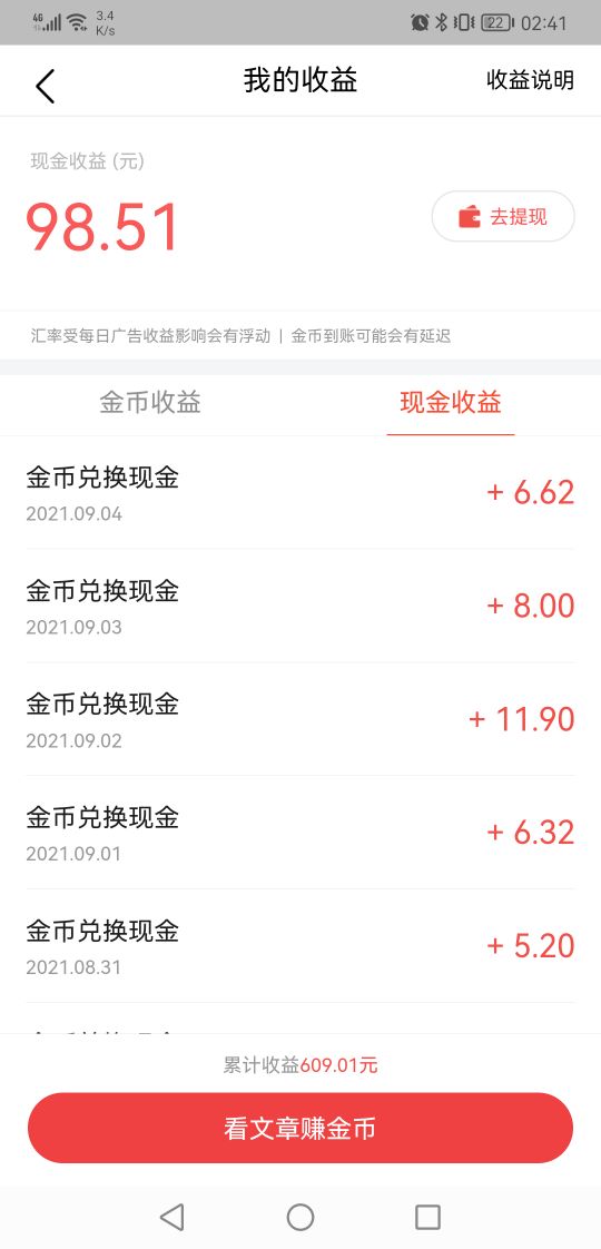 手把手教赚金币,手把手教你领金币