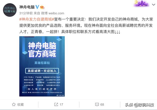 神舟电脑自建商城｜方正濒临破产｜钉钉回应“一星”