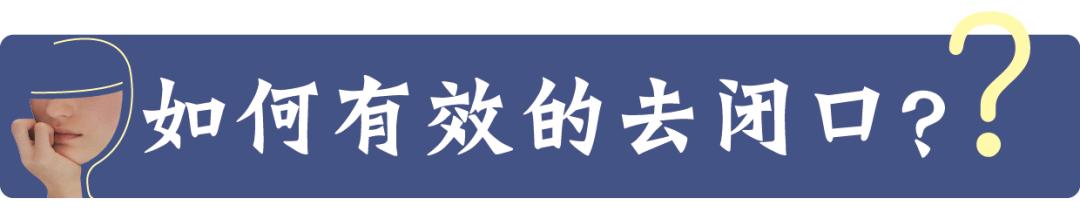闭口应该怎么处理,闭口怎么办最有效的方法