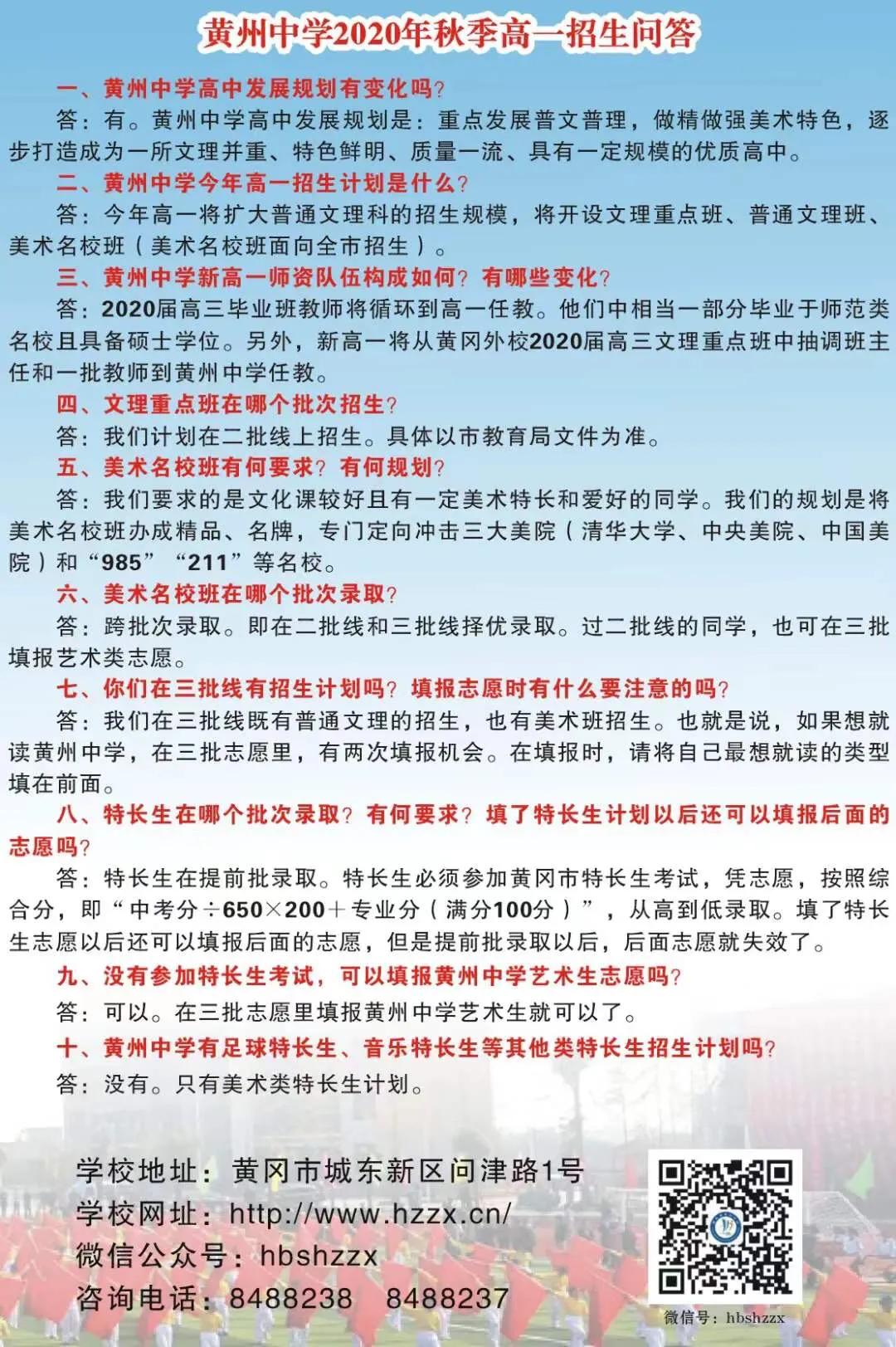 重点发展普文普理，做精做强美术特色。黄州中学高中部欢迎你！