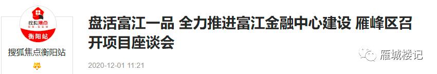 衡阳高楼排名一览表,2022年衡阳第一高楼