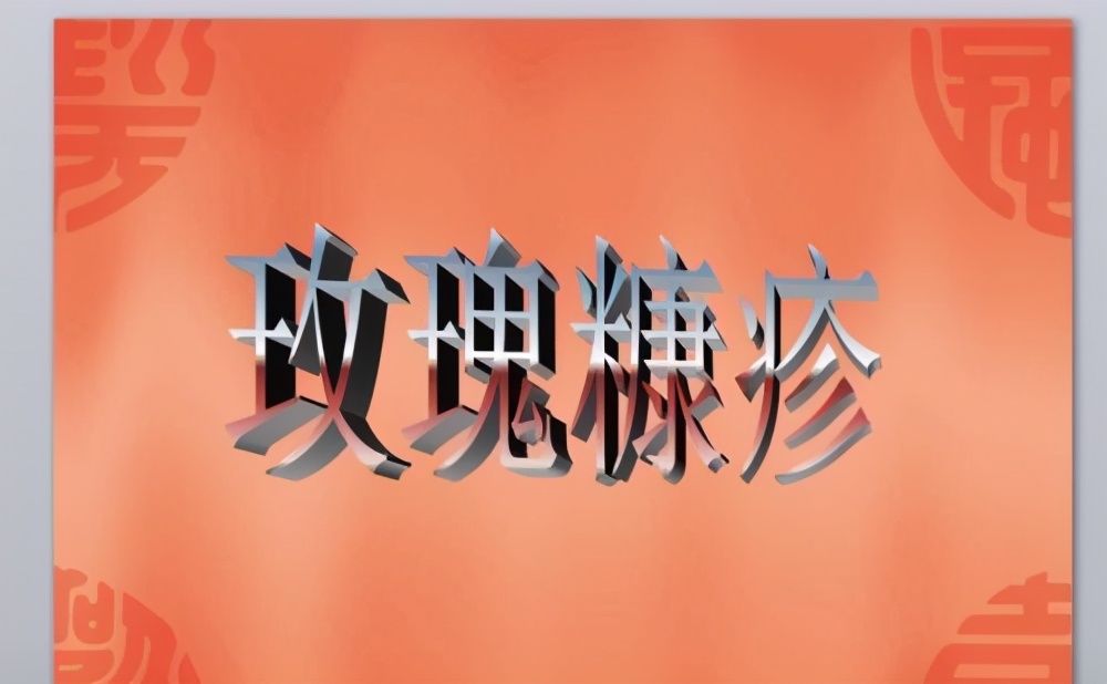 得了玫瑰糠疹用什么药物,玫瑰糠疹药物