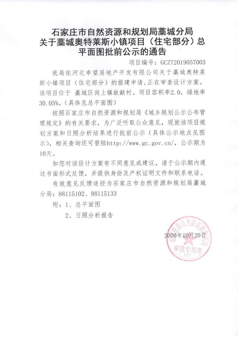 藁城奥莱小镇何时动工,石家庄藁城奥莱小镇