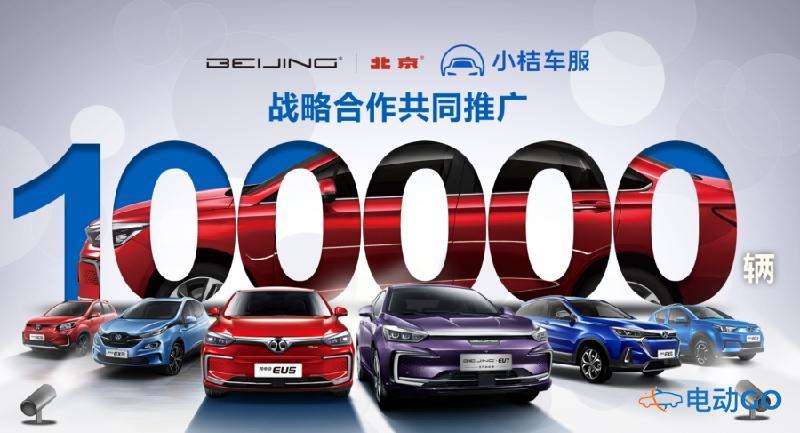 BEIJING汽车发布“鹏翼计划”，打造全场景使用权交易平台