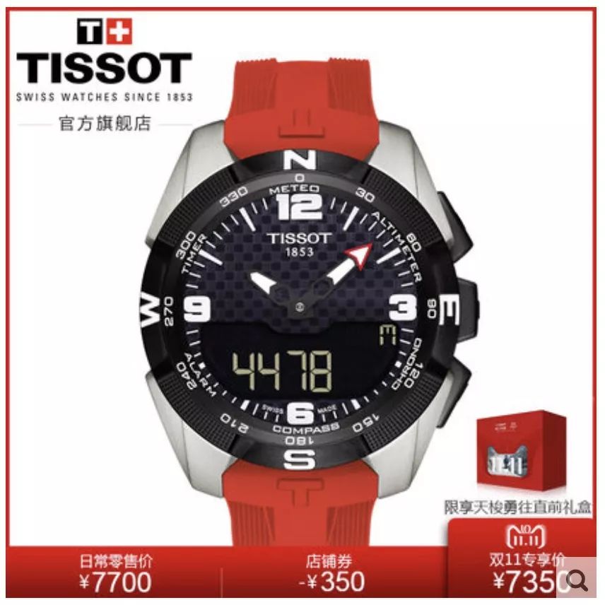 双十一特价天梭,天梭双十一活动