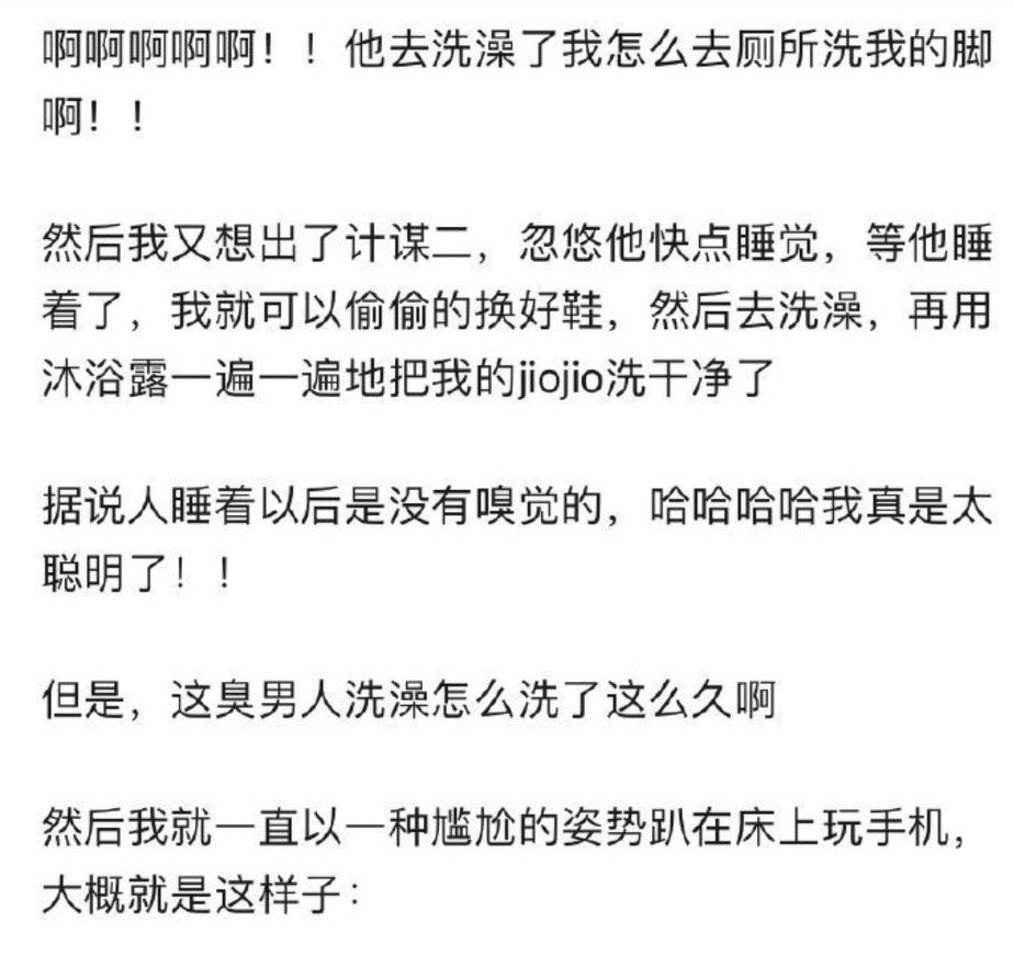 和男票过夜但是我有脚臭怎么办？哈哈哈笑抽我了