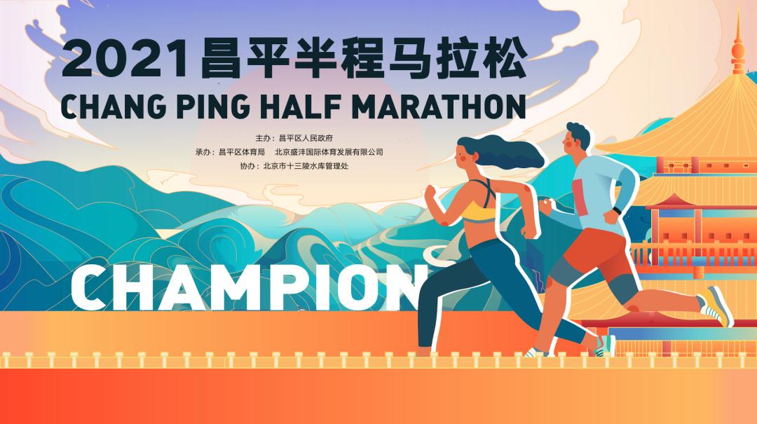 39届昌平半程马拉松冠军,昌平半程马拉松