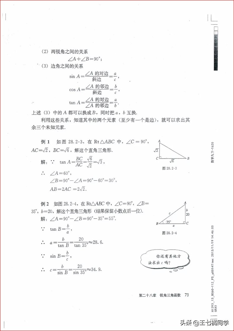 家教用的电子教材,人教版初中数学九上课本