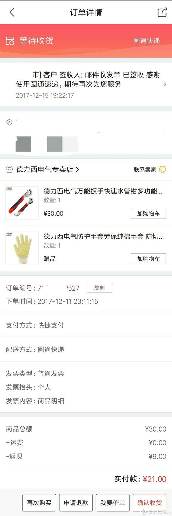 德力西万能扳手大全,deli得力扳手