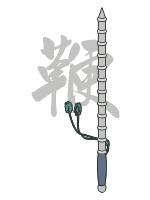 中国十八般兵器图谱,中国十八般兵器和火枪