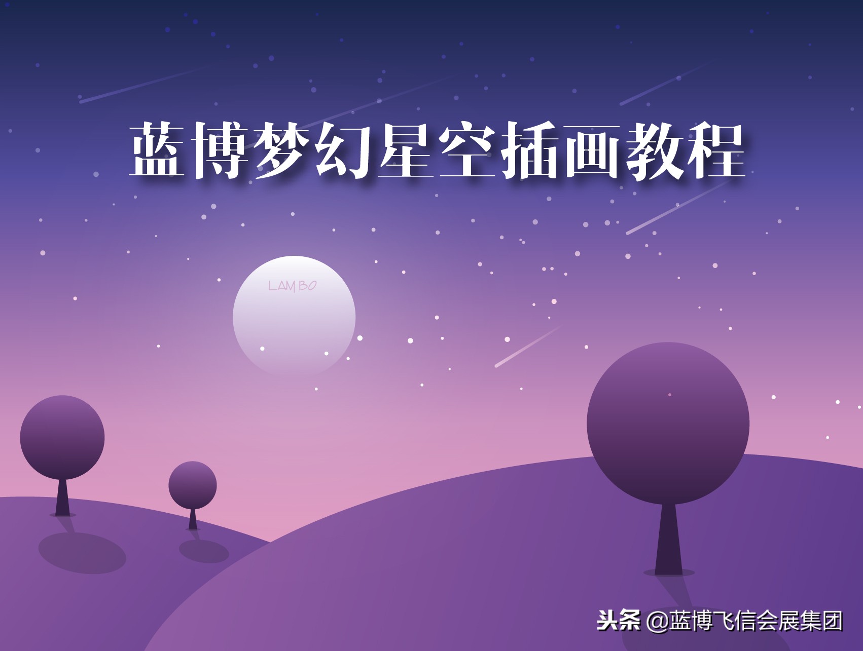 ai缁樼敾鏄熺┖鏁欏,ai鎻掔敾鎬庝箞鍒朵綔娴锋姤