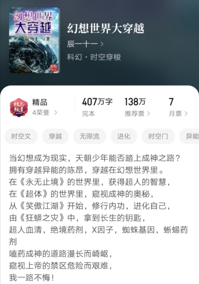 诸天无限穿越流小说推荐,诸天流无限流万界流推荐