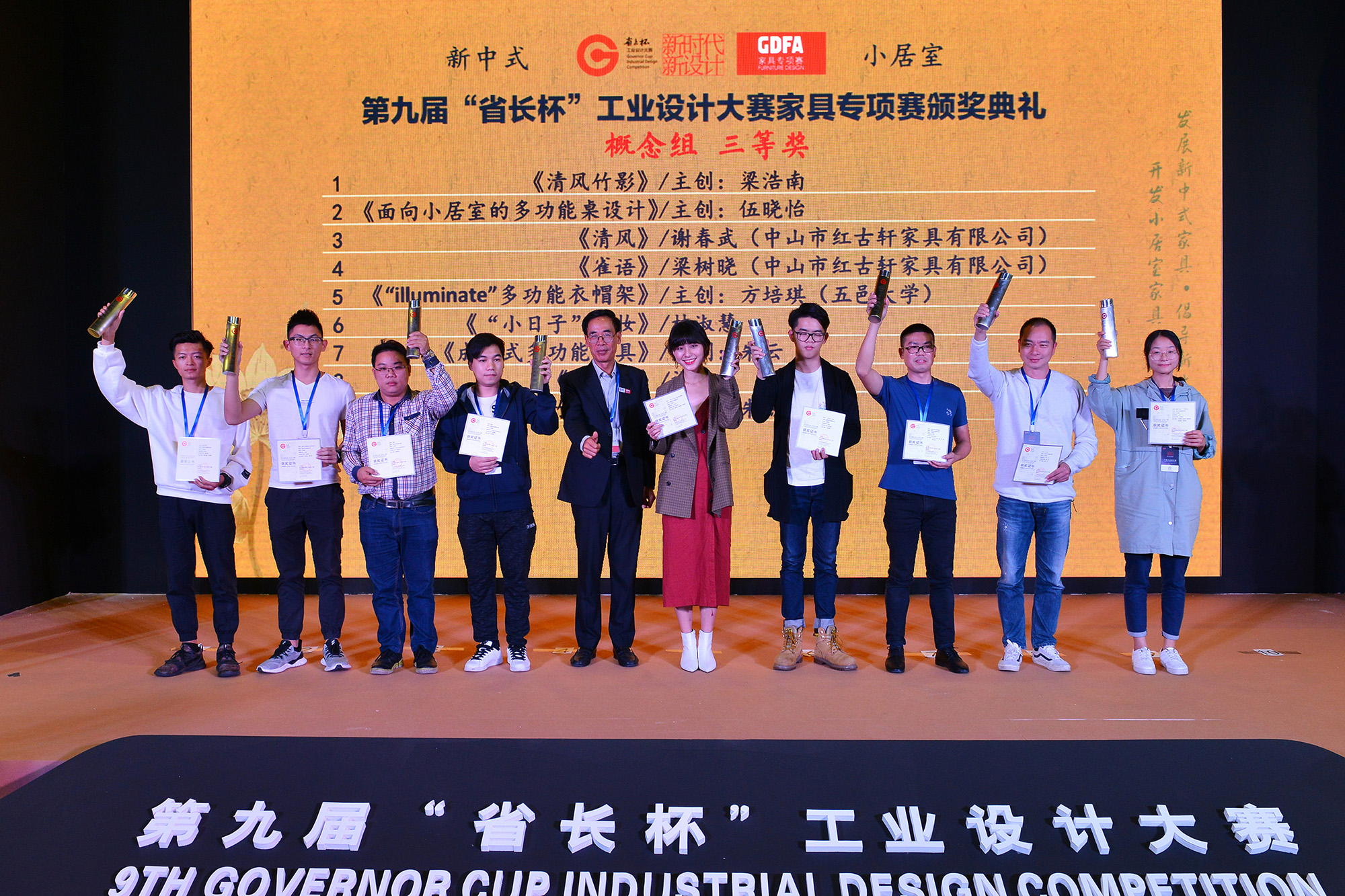 广东省省长杯工业设计大赛,省长杯家具
