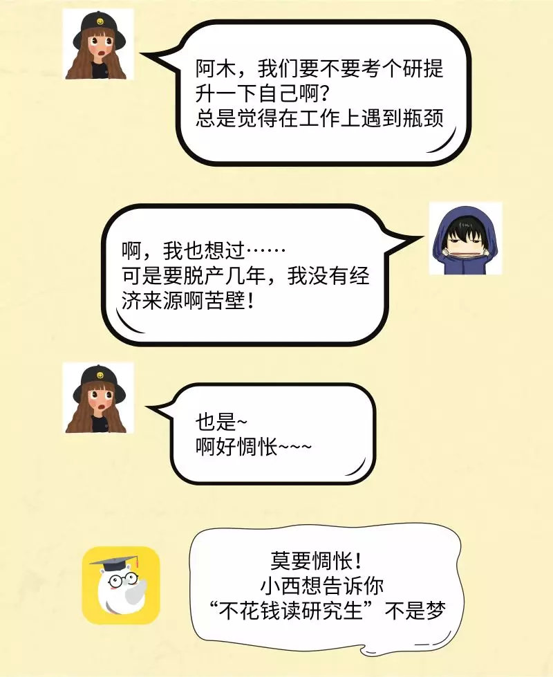 没钱不想考研,没钱想备考考研怎么办