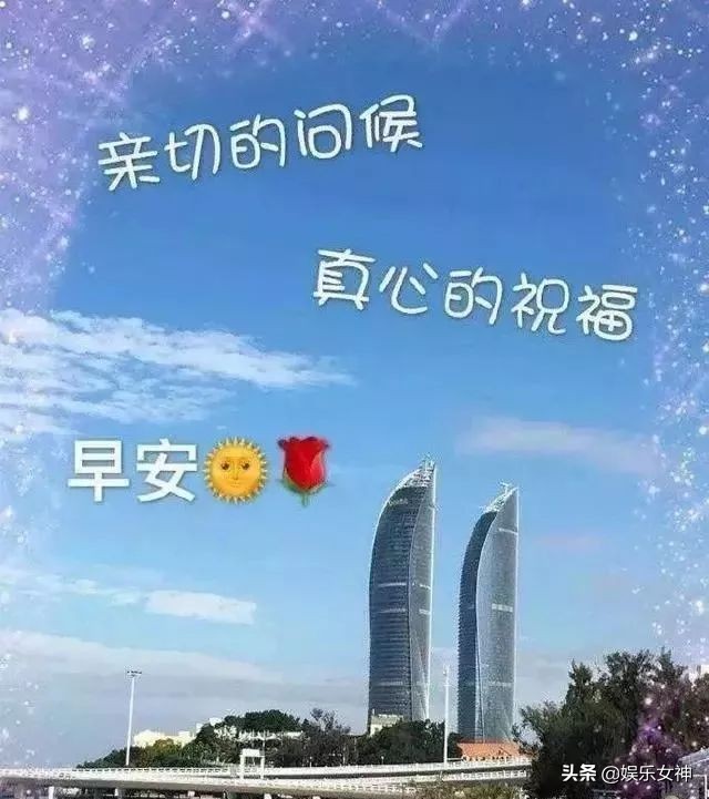 早晨好问候语图片表情,疫情寒冬早上好问候语句