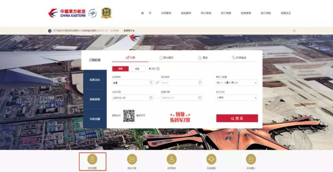 怎样快速退机票教程,如何退机票教程