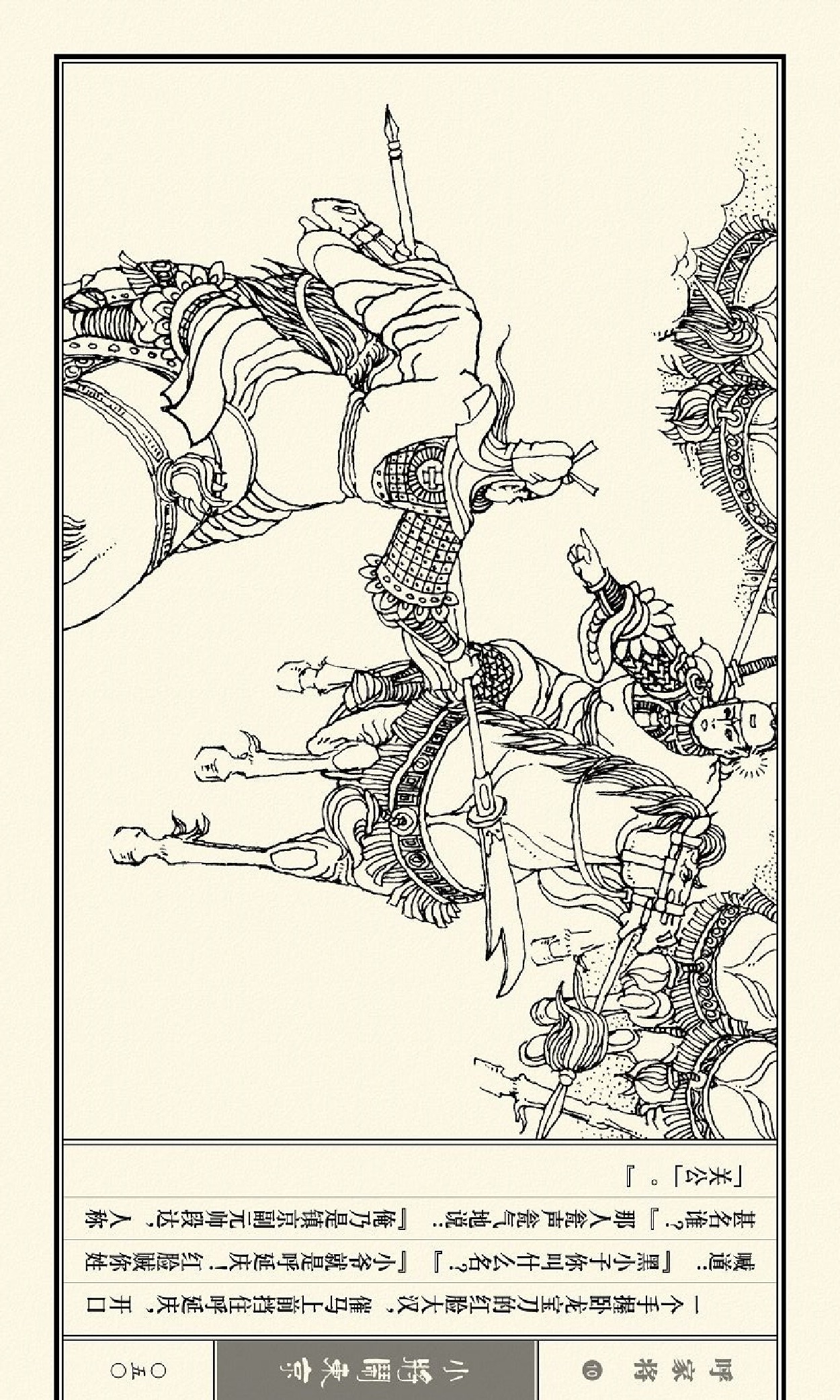 呼家将小人书连环画第一集,琴书呼家小将之大闹汴梁第三集