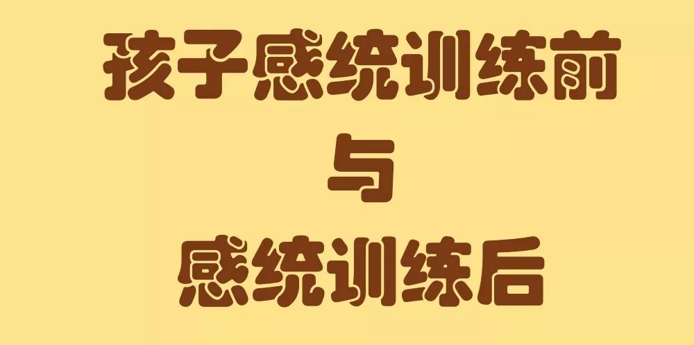 感统训练视频全套教程,为什么孩子要感统训练