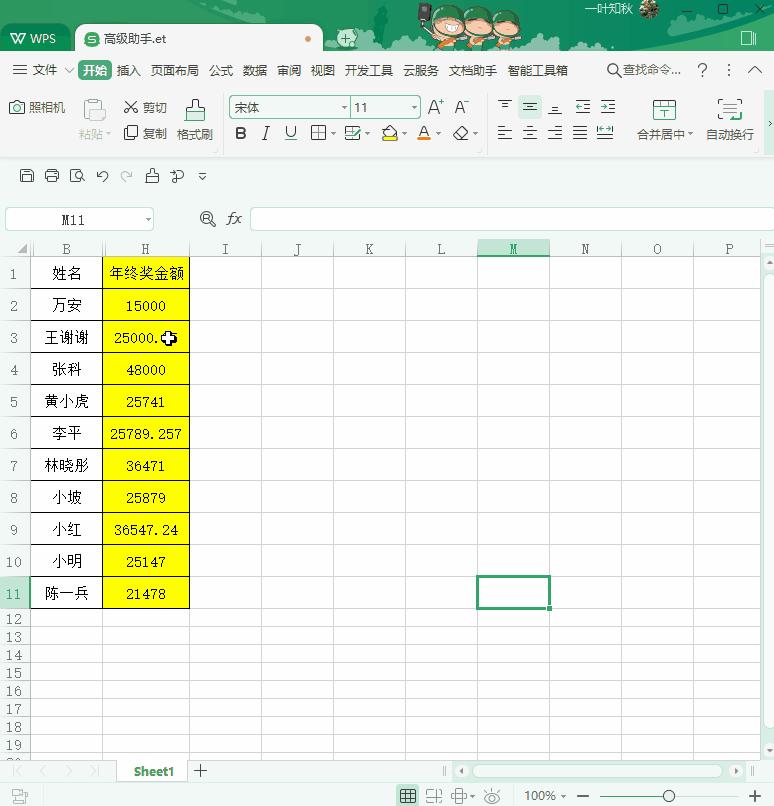表格的高级应用,表格助手