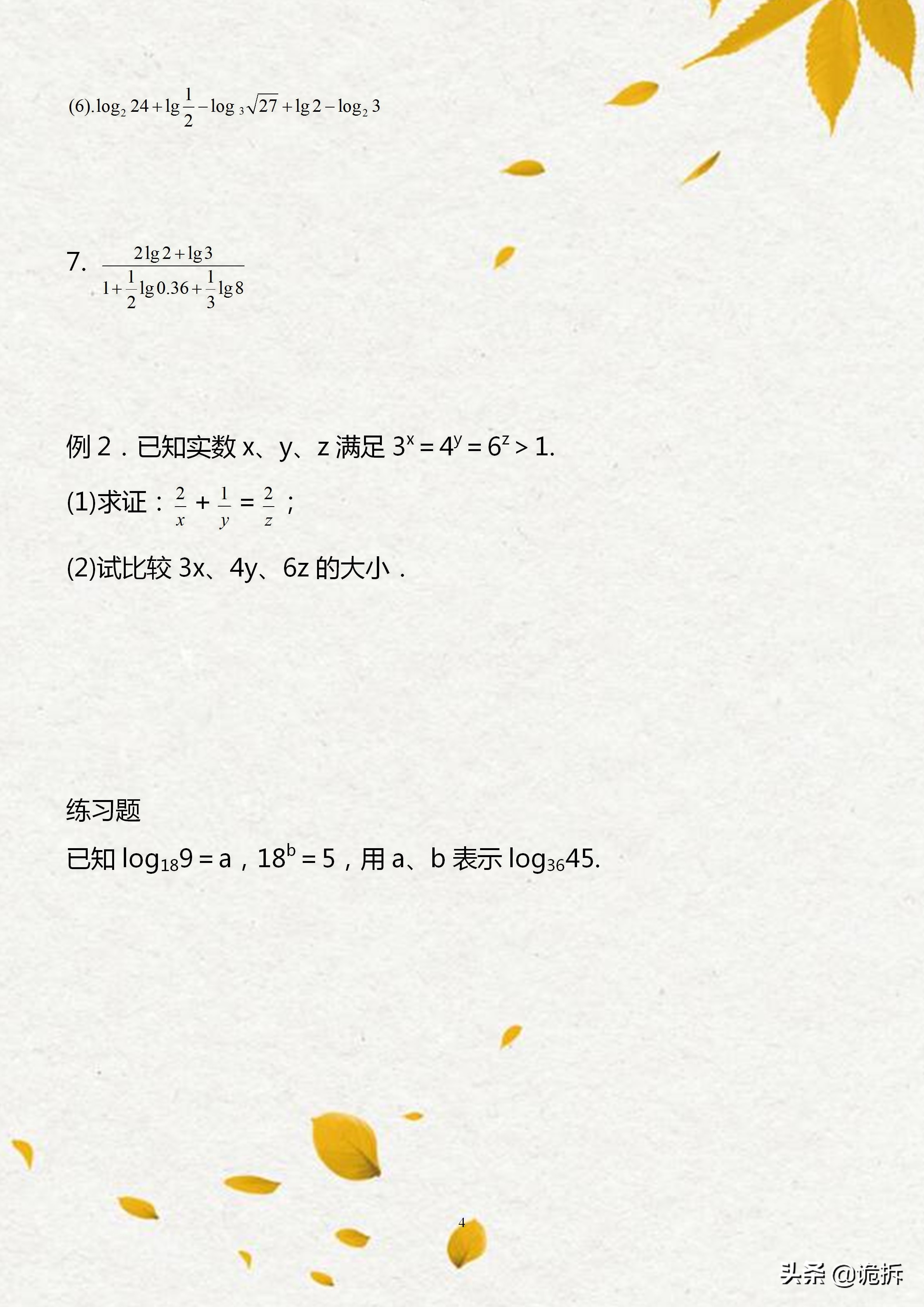 高中数学对数公式知识点,衡中名师答疑视频