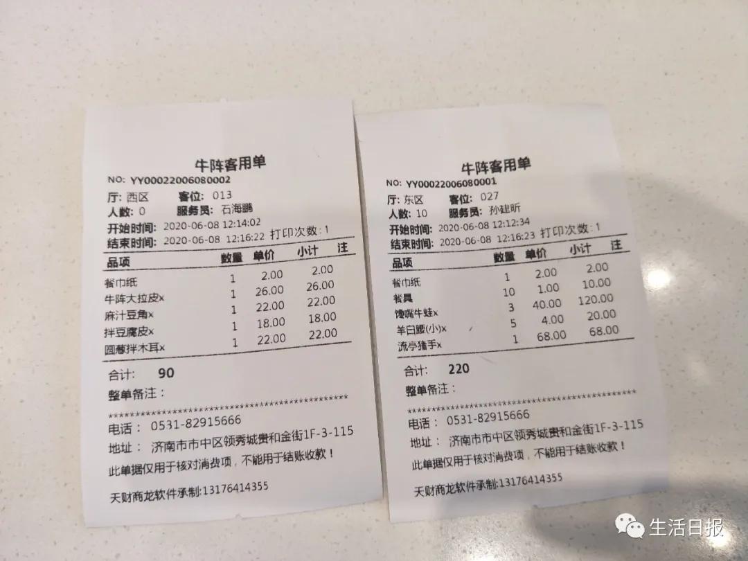 济南“牛阵”一顿饭多收500多！三级市场监管部门突击检查，结果…