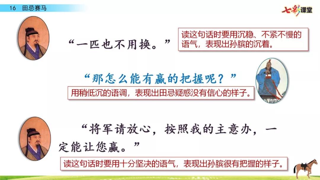 五年级下册第16课田忌赛马讲解,五年级田忌赛马的优质课教学视频