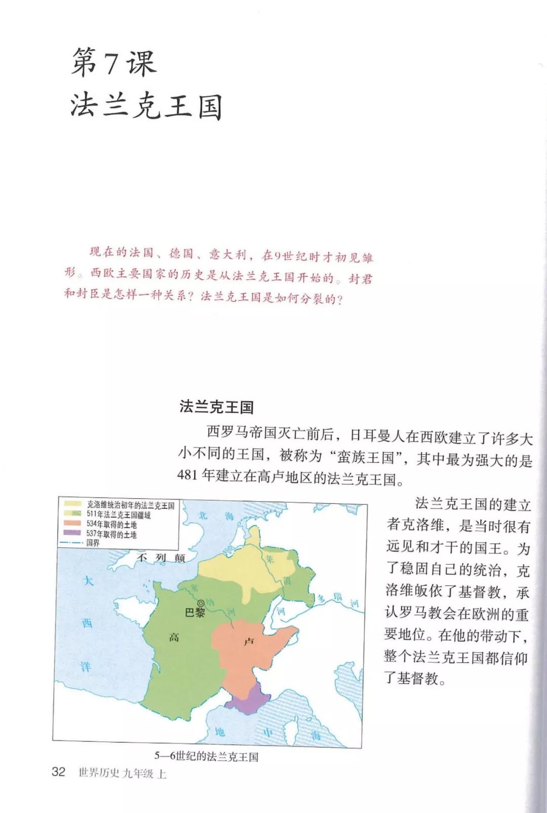 2002年九年级上册世界历史课本,九年级上册历史北师大版电子课本