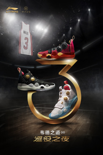 李宁反伍活动武汉,李宁2018的韦德之道