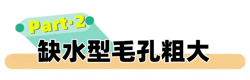 毛孔粗大推荐产品,最好用的收缩毛孔的产品