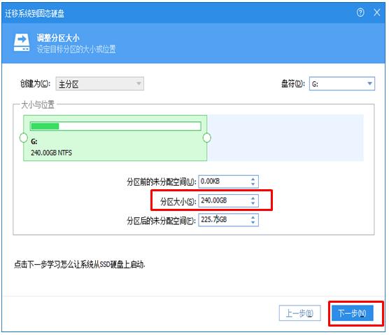 怎么用分区工具把固态盘当系统盘,分区助手系统迁移到固态硬盘步骤